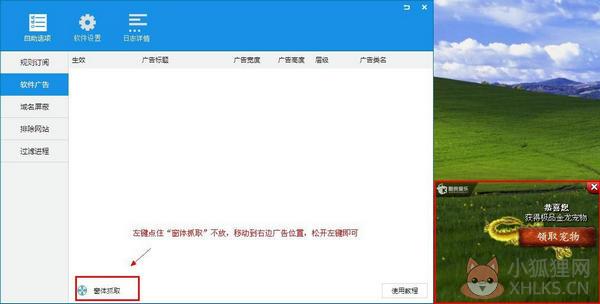 AdSafe净网大师