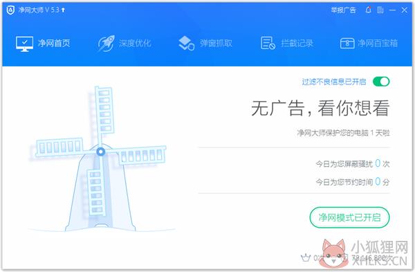 AdSafe净网大师 V5.4.408.7000 官方版