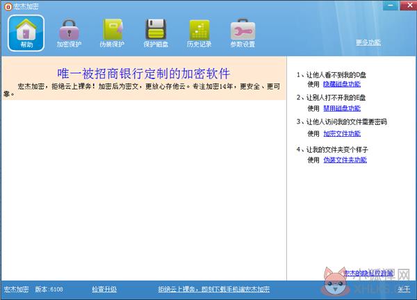 宏杰加密软件 V6.2.6.8 官方版 宏杰加密软件 V6.2.6.8 官方版