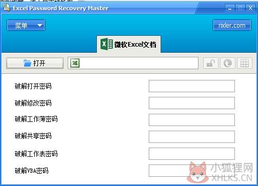 Excel文档密码最新工具 V4.2 中文版 Excel文档密码最新工具 V4.2 中文版