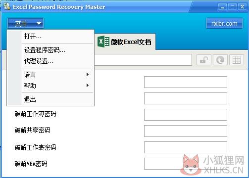 Excel文档密码最新工具
