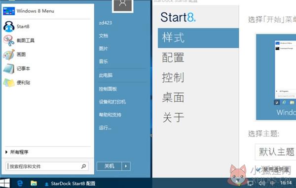 Start8(开始菜单工具)