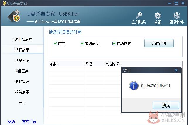 U盘杀毒专家 V6.6.0 免费版 U盘杀毒专家 V6.6.0 免费版
