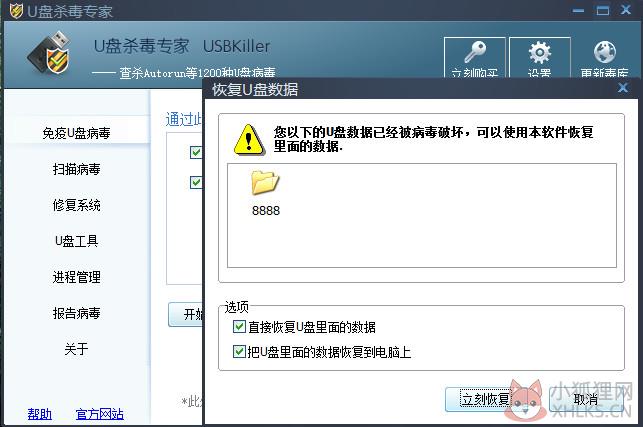U盘杀毒专家