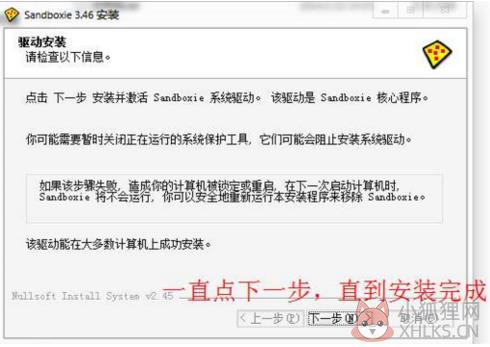 SandBoxie沙盘多开器