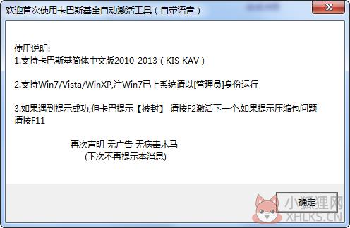 卡巴斯基全自动激活工具 V1.3.1 绿色版