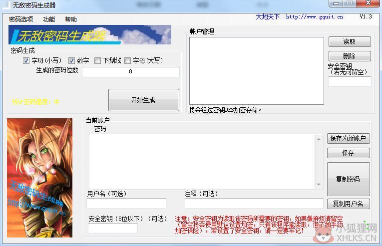 无敌密码生成器 V1.3 绿色版