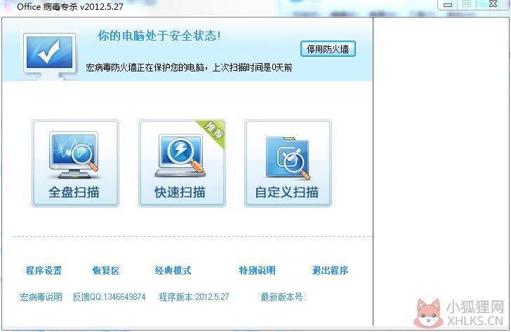 CleanMacro V2012.5.27 绿色中文版