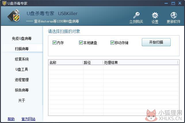 U盘杀毒专家(USBKiller) V3.21 官方安装版