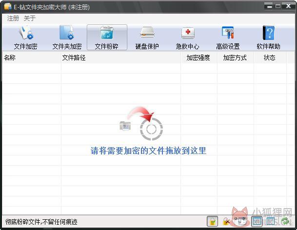 E-钻文件夹加密大师 V6.8.0 官方安装版