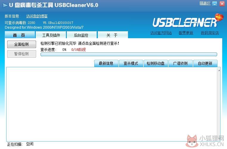 USBCleaner V6.0 绿色中文版
