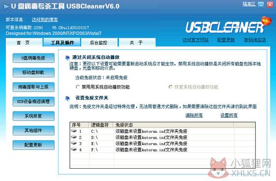 USBCleaner