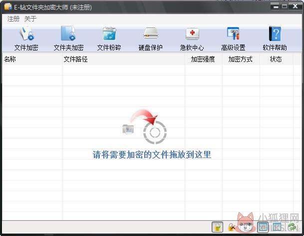 E钻文件夹加密大师 V6.8.0 官方安装版