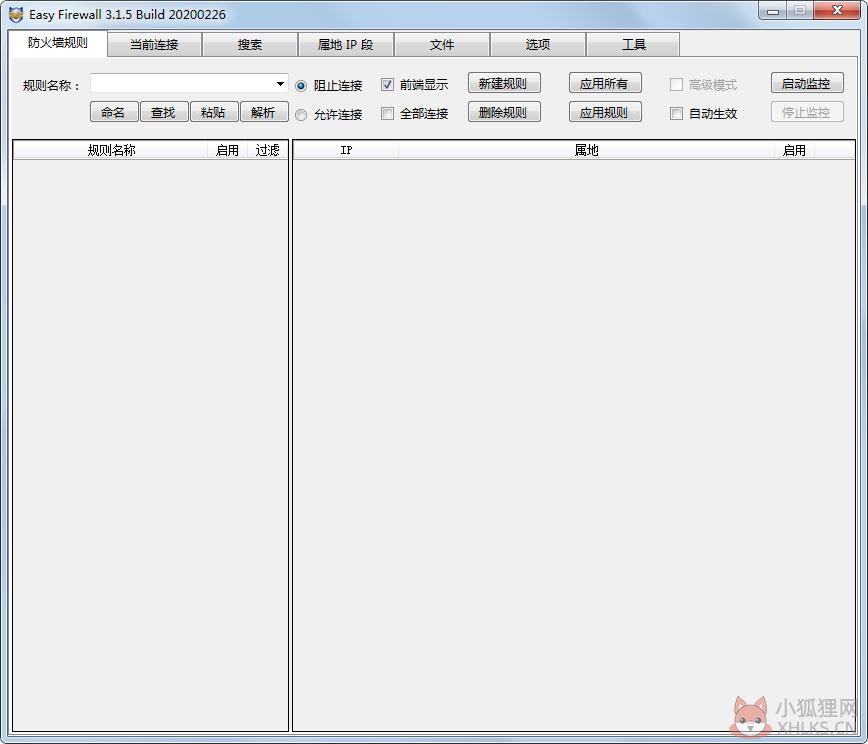 Easy Firewall(防火墙工具) V3.1.5 绿色中文版