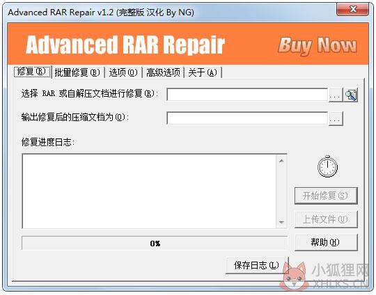 Advanced RAR Repair(RAR压缩文档修复) V1.2 绿色汉化版