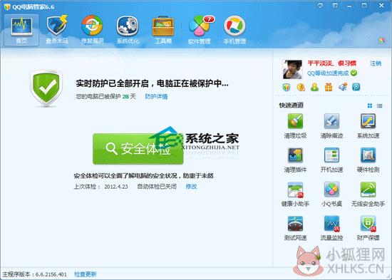 腾讯电脑管家 V7.2 2合1杀毒版
