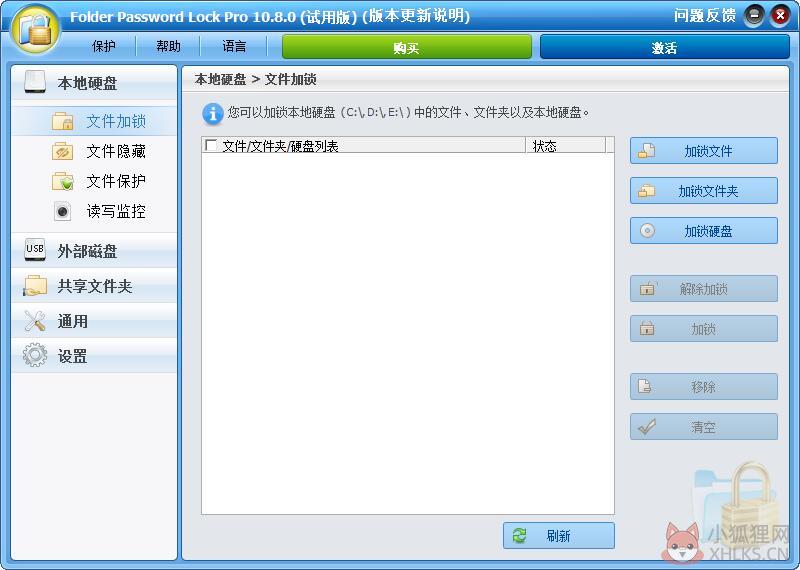 Folder Password Lock Pro(文件锁定隐藏软件) V10.8.0 中文安装版
