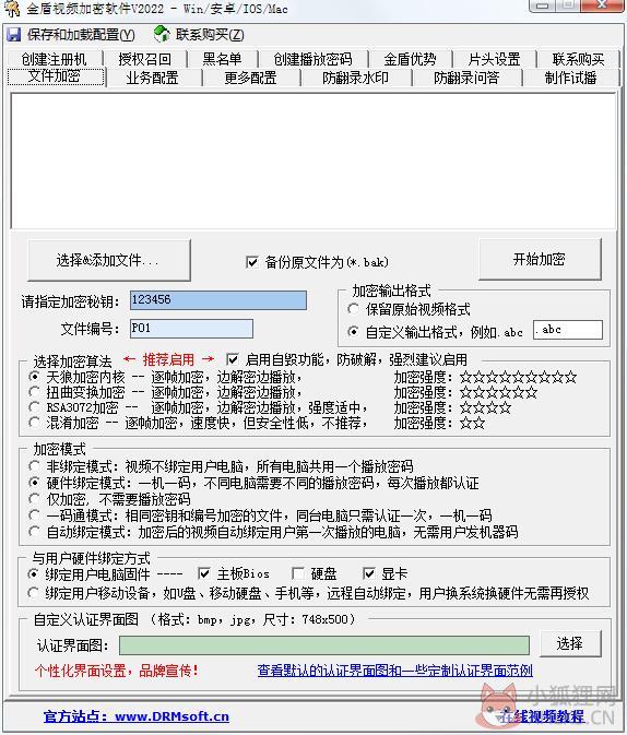 金盾高级视频加密系统(金盾视频加密软件) V20.22 绿色版 金盾高级视频加密系统(金盾视频加密软件) V20.22 绿色版