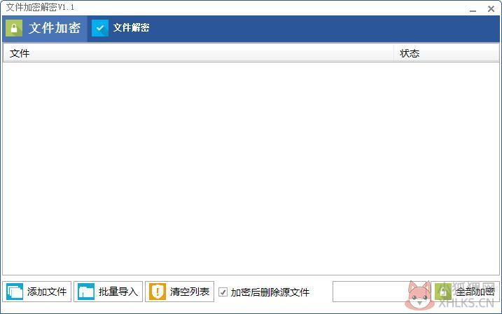 FileEncryption(文件加密解密) V1.1 中文安装版