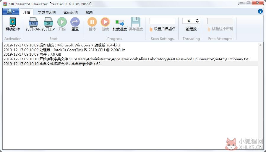 RAR Password Enumerator(RAR解密工具) V7.6.1 中文安装版