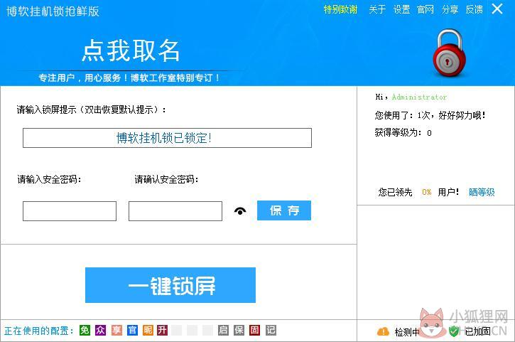 博软挂机锁 V5.7 官方安装版