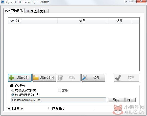 Mgosoft PDF Security(PDF密码移除器) V9.3.30 绿色汉化版