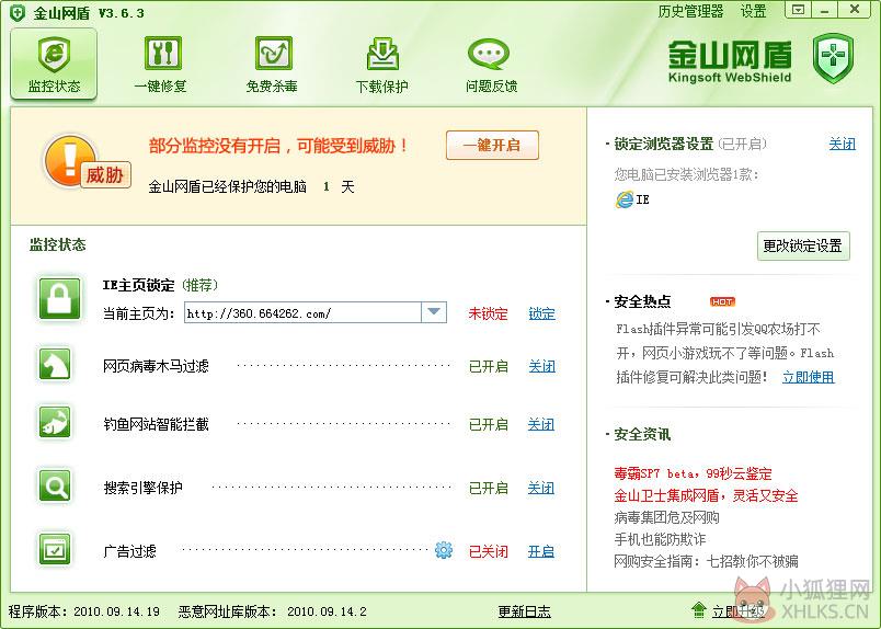 金山网盾 V3.6.3 官方安装版