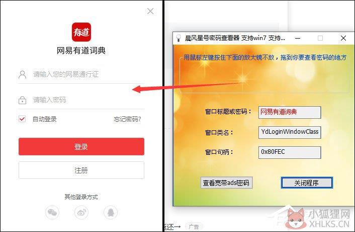 晨风星号密码查看器