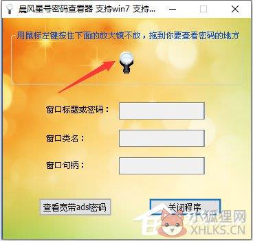 晨风星号密码查看器