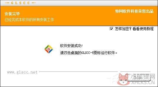 特工移动硬盘加密软件