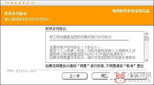 特工移动硬盘加密软件