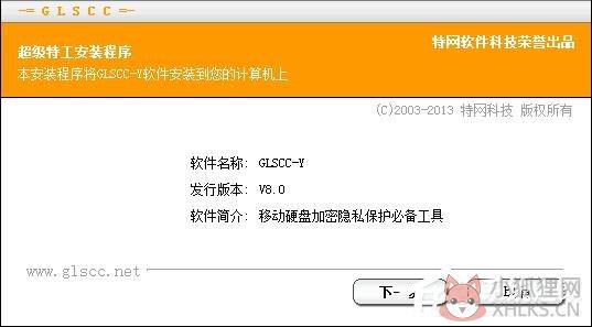 特工移动硬盘加密软件