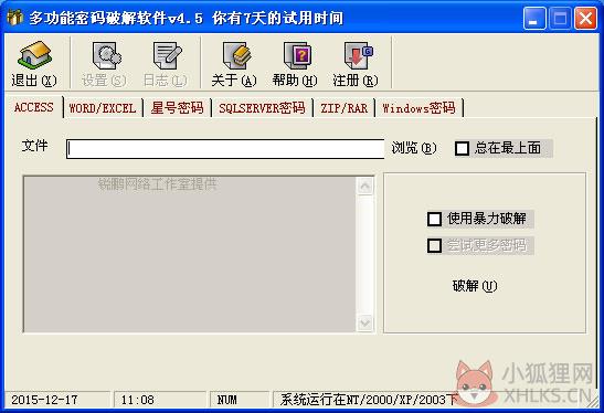 多功能密码最新软件 V4.5 免费安装版 多功能密码最新软件 V4.5 免费安装版