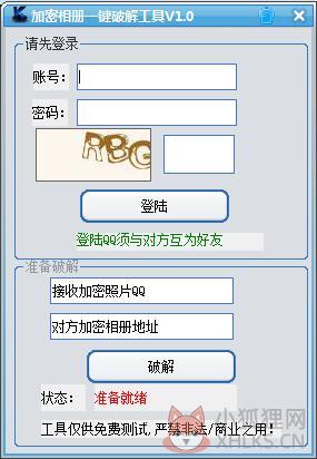 加密相册一键最新工具 V1.0.1 绿色版