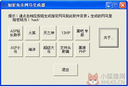加密免杀网马生成器 V1.0