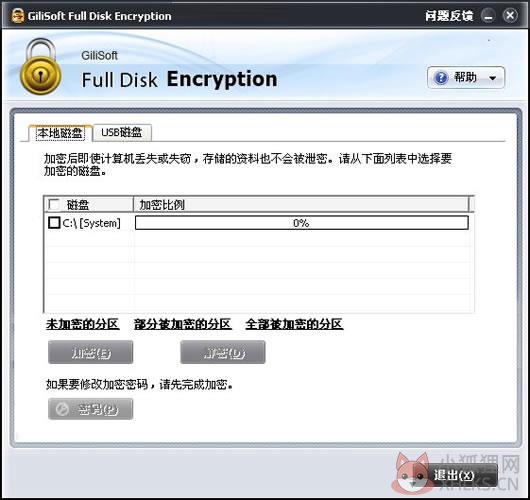 Full Disk Encryption(电脑硬盘加密工具) V4.1.0