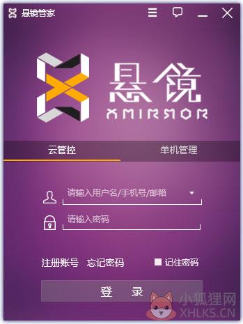 悬镜管家 V3.4.0.5154 悬镜管家 V3.4.0.5154