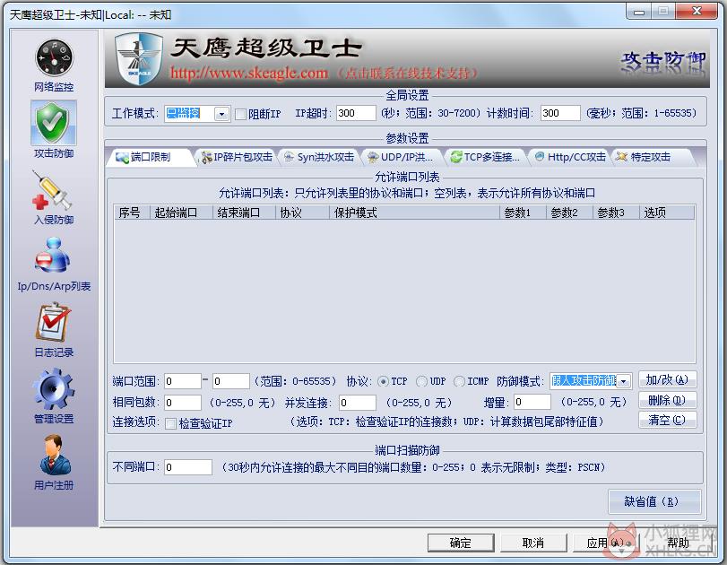 天鹰超级卫士 V3.32