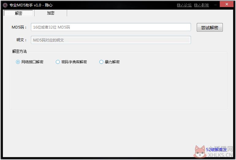 专业md5解密助手 V1.0 绿色版 专业md5解密助手 V1.0 绿色版