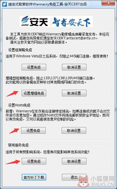 安天勒索软件(WannaCry)专杀工具