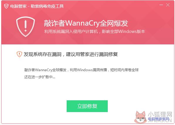 腾讯管家勒索病毒免疫工具 V2.0.766 绿色版