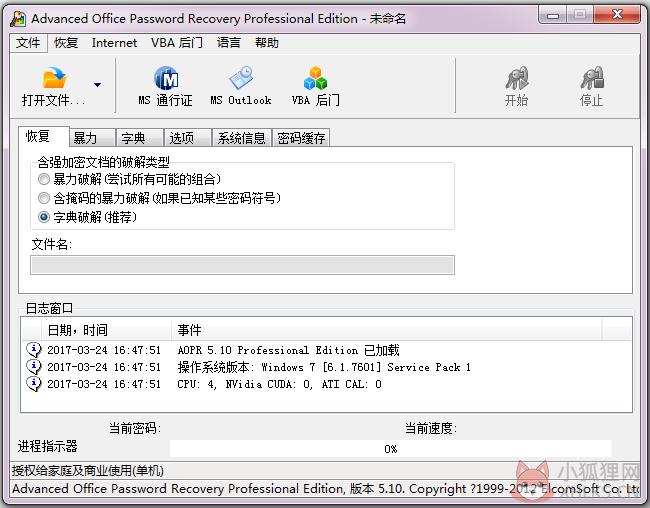 Advanced Office Password Recovery(Office密码破解) V5.10 绿色汉化版