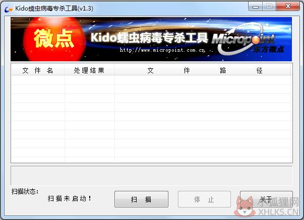 Kido蠕虫病毒专杀工具 V1.3 绿色版