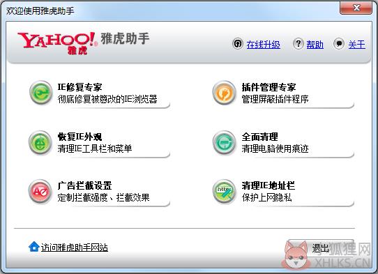 雅虎助手 V3.6