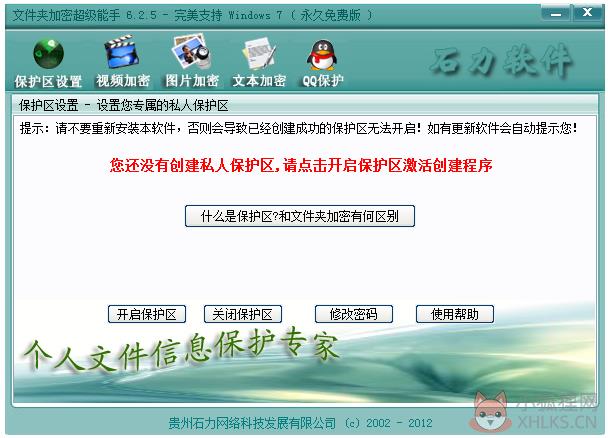 文件夹加密超级能手 V6.2.5 文件夹加密超级能手 V6.2.5
