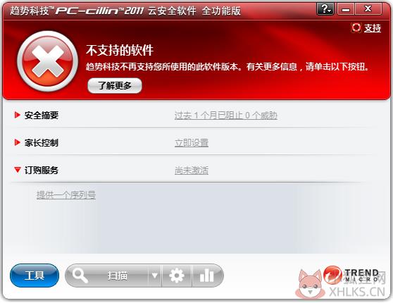 趋势科技云安全软件64位 V3.0.1303 全功能版