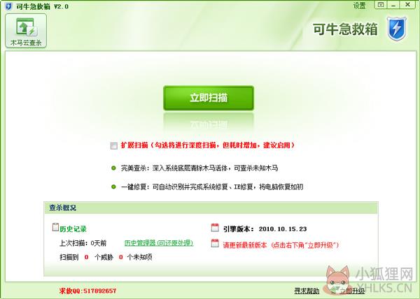 可牛系统急救箱 V2.0