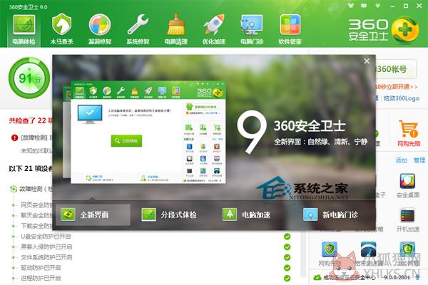 360安全卫士 V8.9.0.2001 官方怀旧版