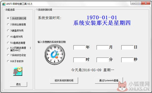 ANTI保密检查工具 V1.5 绿色版