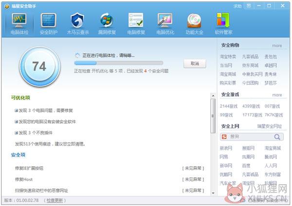 瑞星安全助手 V1.0.2.78 安装版